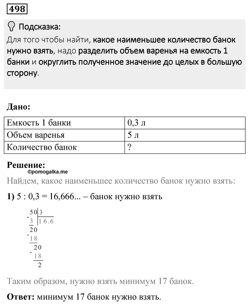 Номер 498 — решение 1