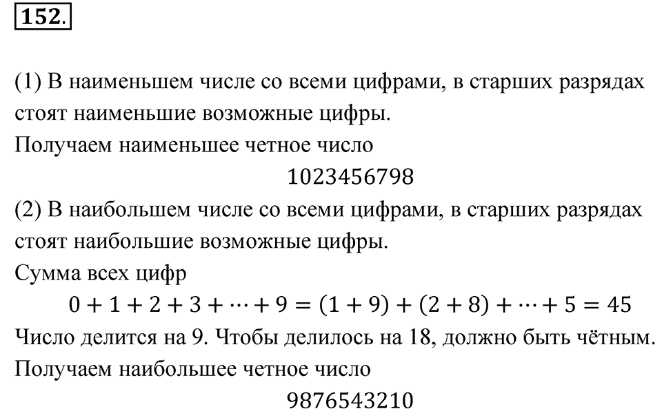 Номер 152 — решение 1