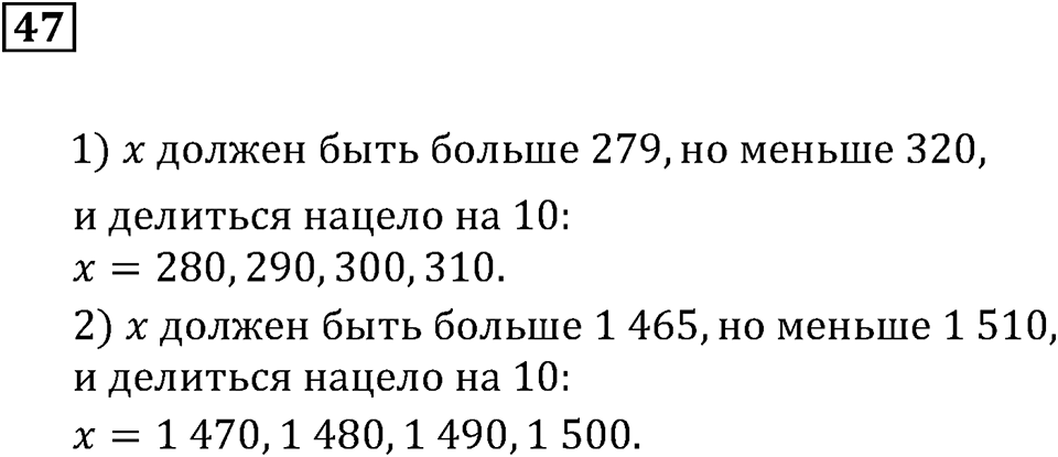 Номер 47 — решение 3