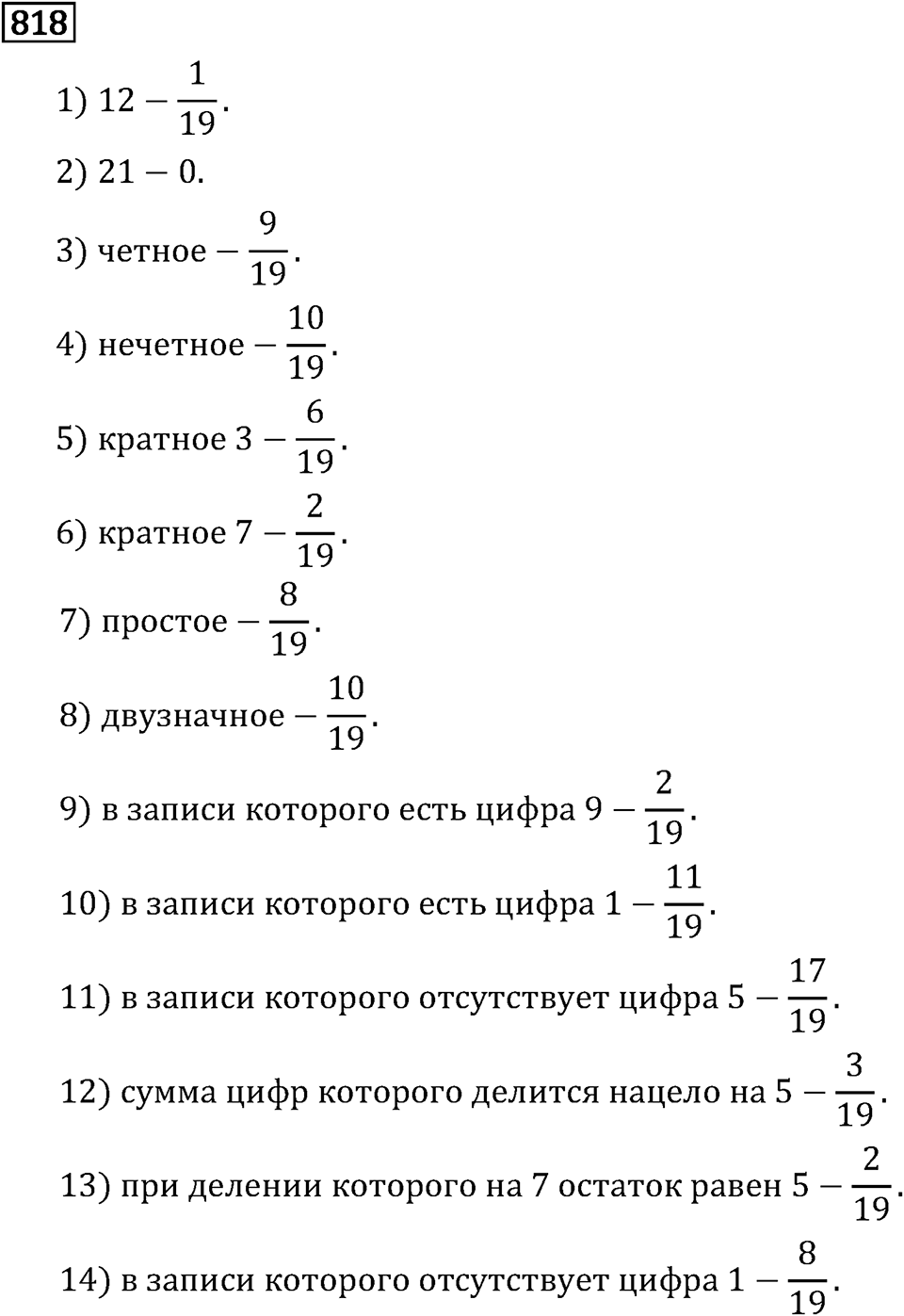 Номер 818 — решение 1