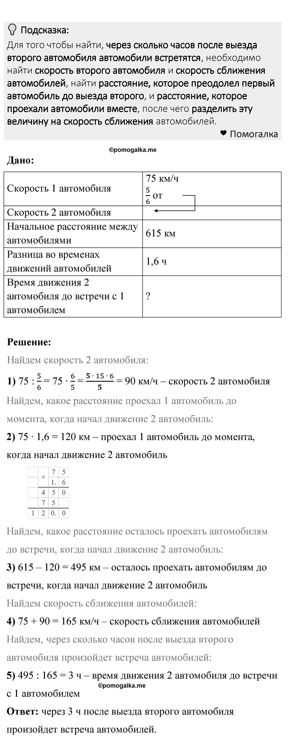 Номер 1526 — решение 1