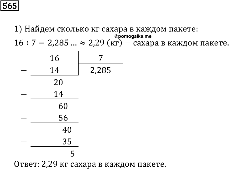 Номер 565 — решение 3