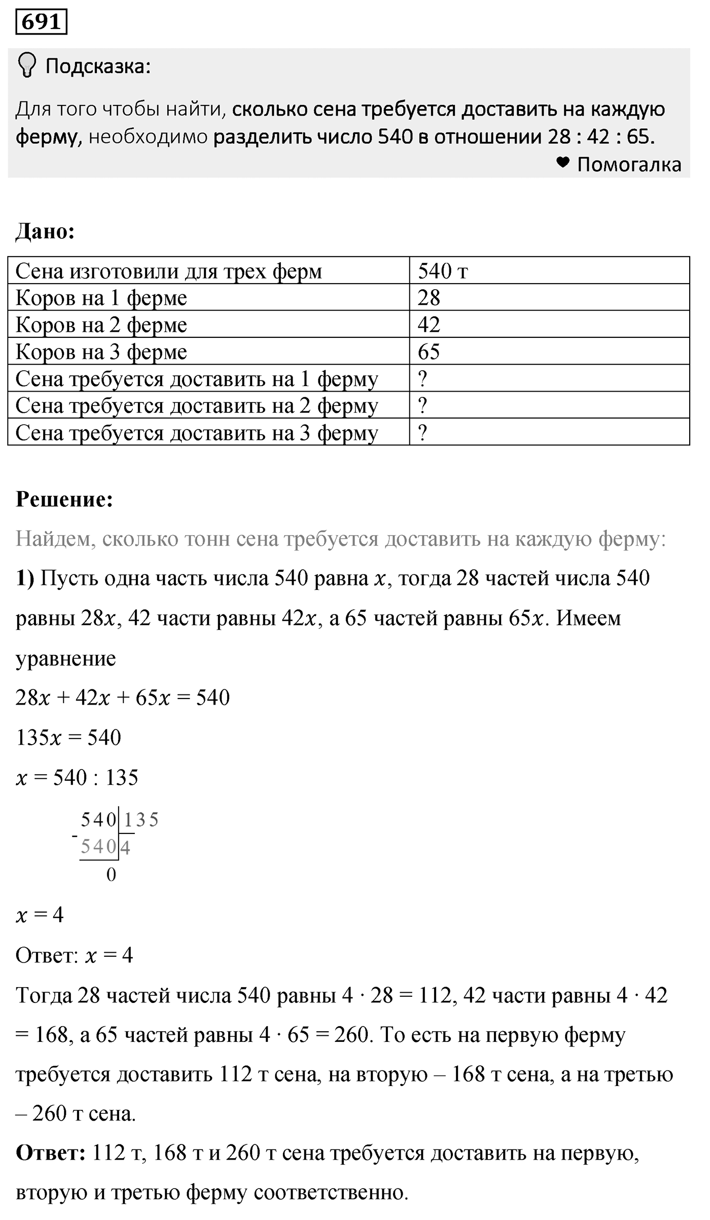 Номер 691 — решение 2