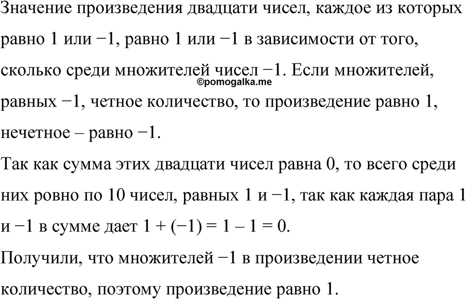 Номер 1186 — решение 1