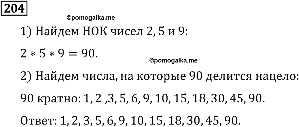 Номер 204 — решение 3