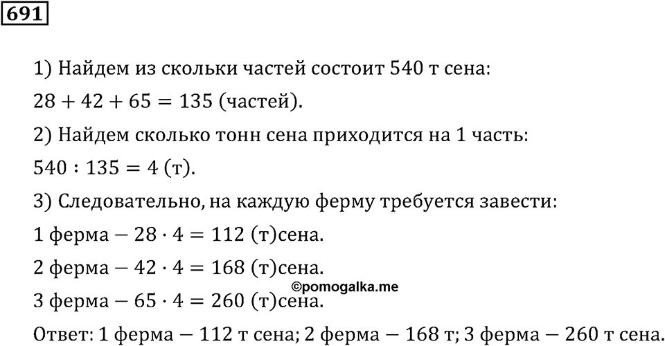 Номер 691 — решение 3