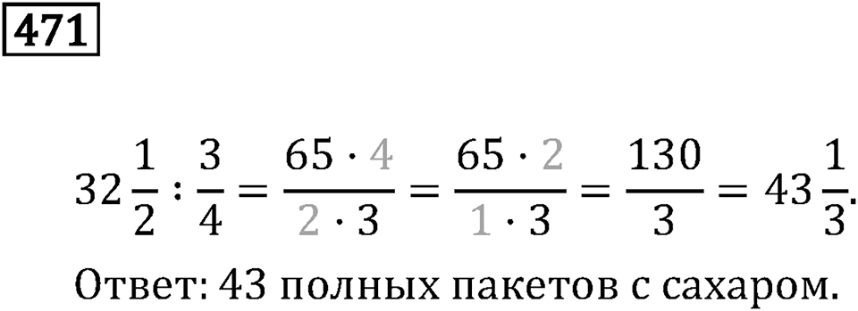 Номер 471 — решение 3