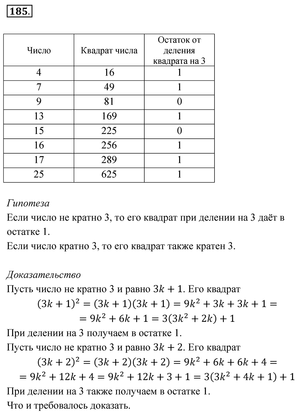 Номер 185 — решение 1