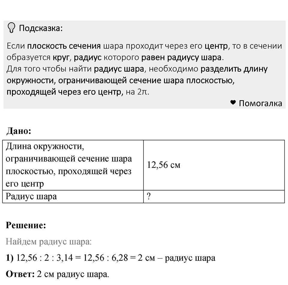 Номер 865 — решение 1
