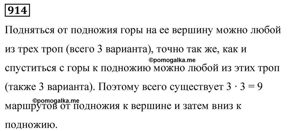 Номер 914 — решение 1