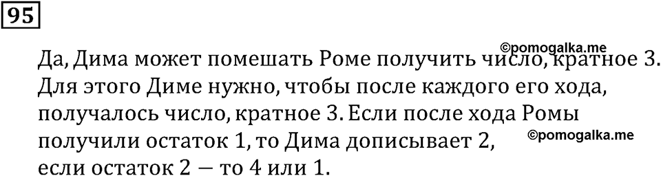 Номер 95 — решение 3