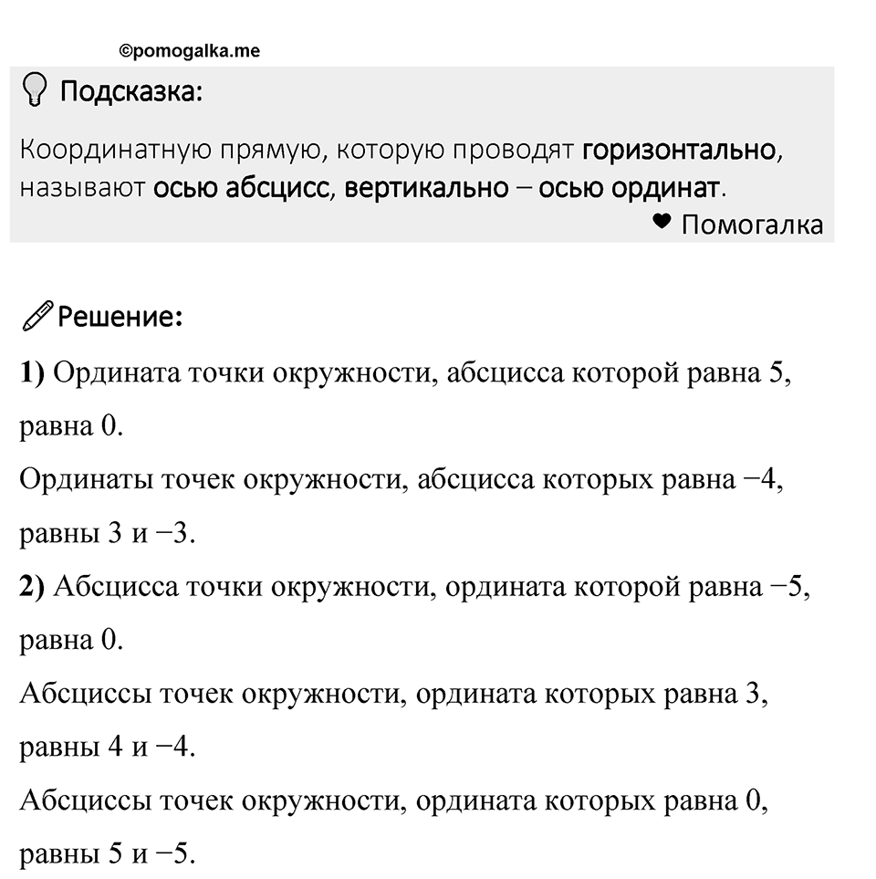 Номер 1436 — решение 1