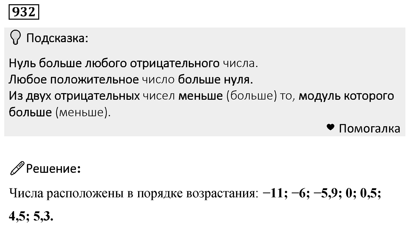 Номер 932 — решение 2