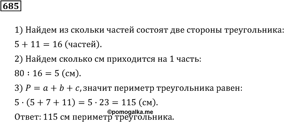 Номер 685 — решение 3