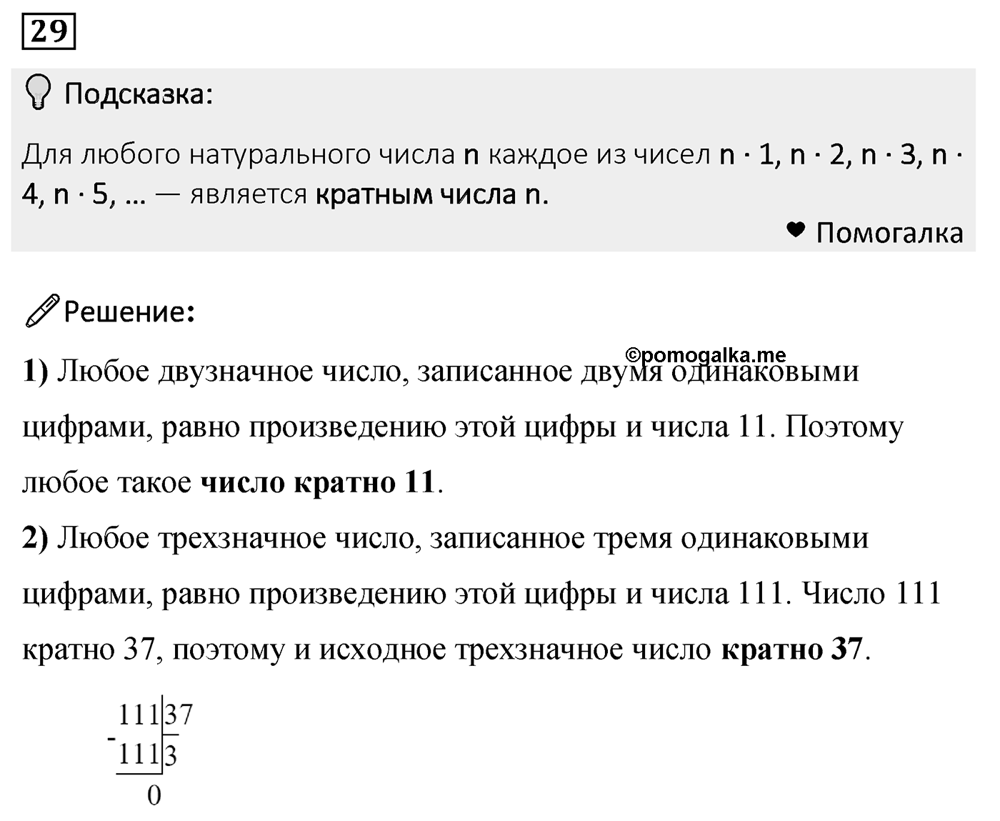 Номер 29 — решение 2