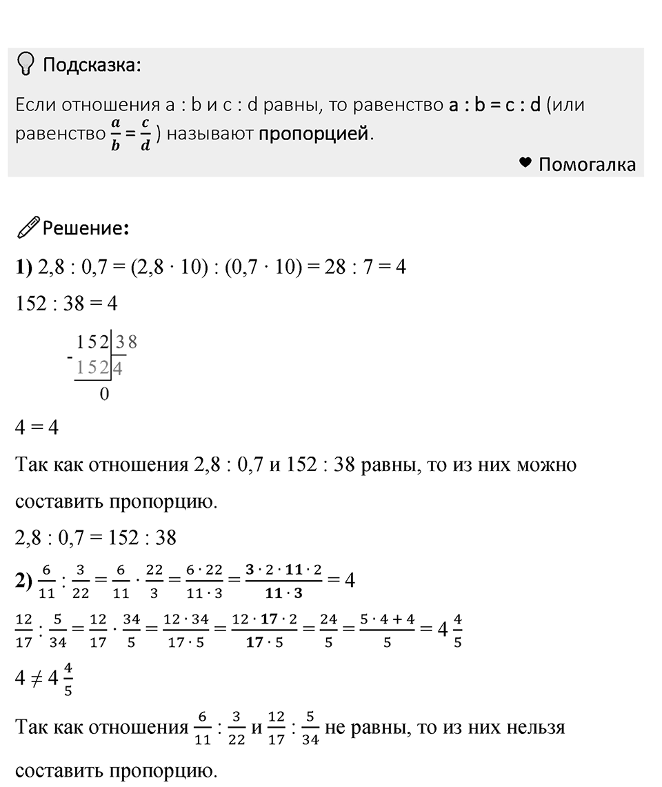 Номер 711 — решение 1