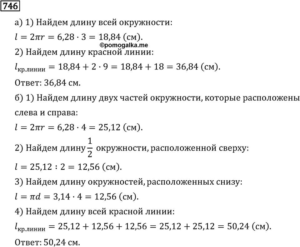Номер 746 — решение 1