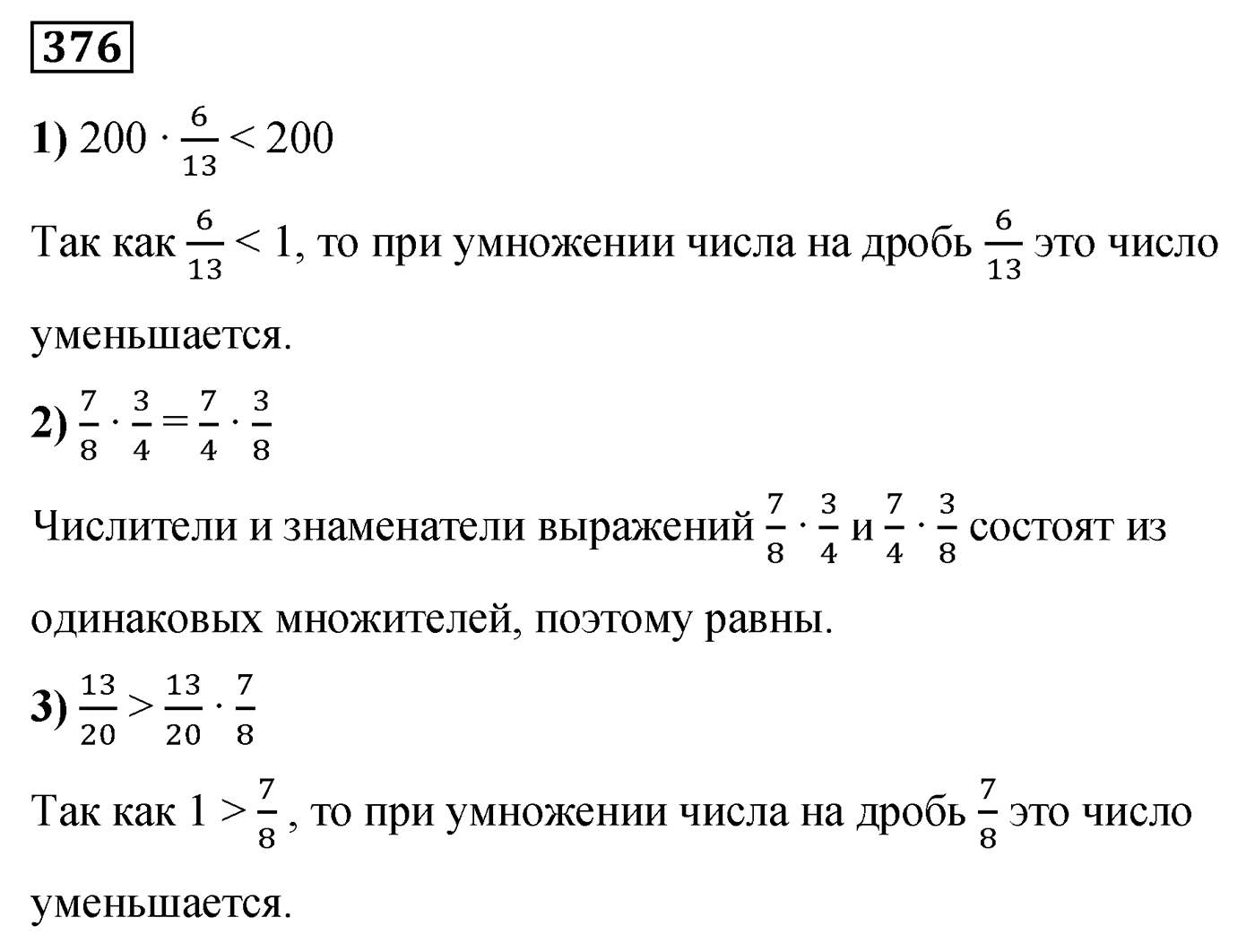 Номер 376 — решение 2