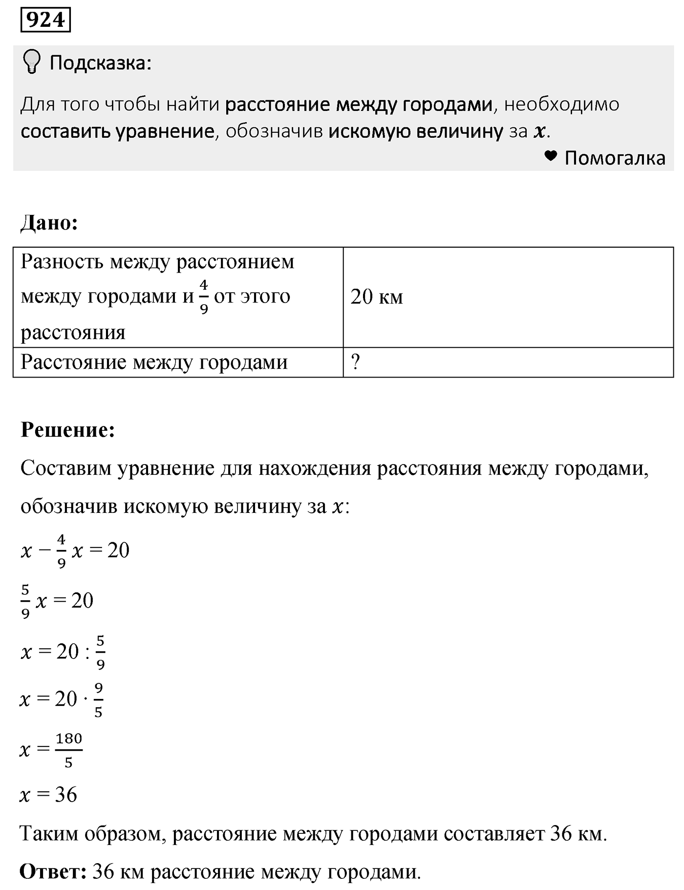 Номер 924 — решение 2