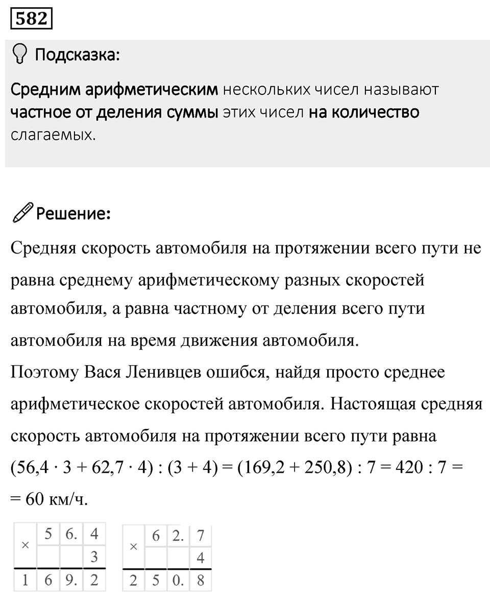 Номер 582 — решение 1