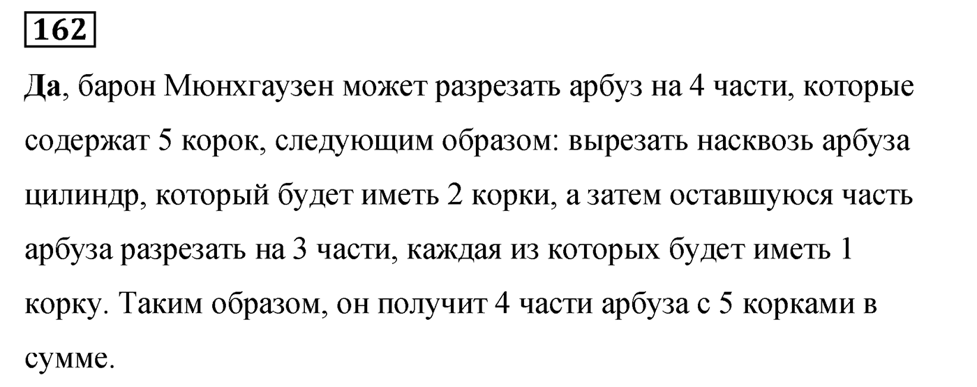 Номер 162 — решение 2