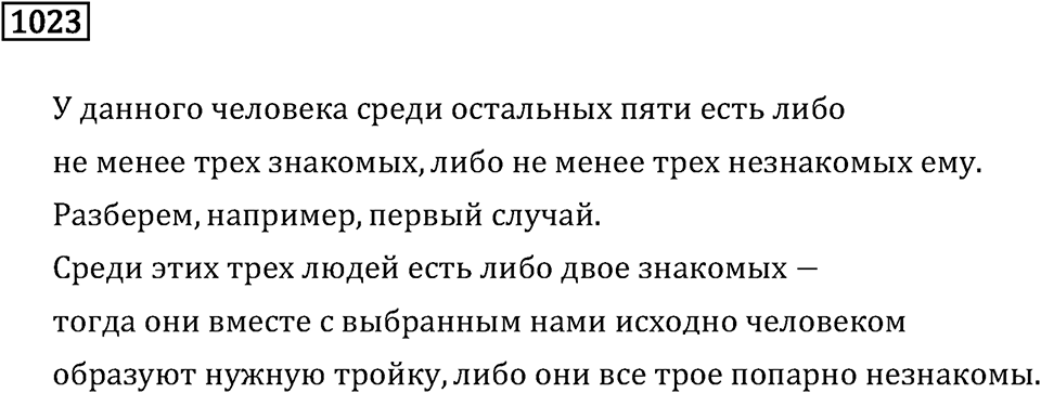 Номер 1023 — решение 2