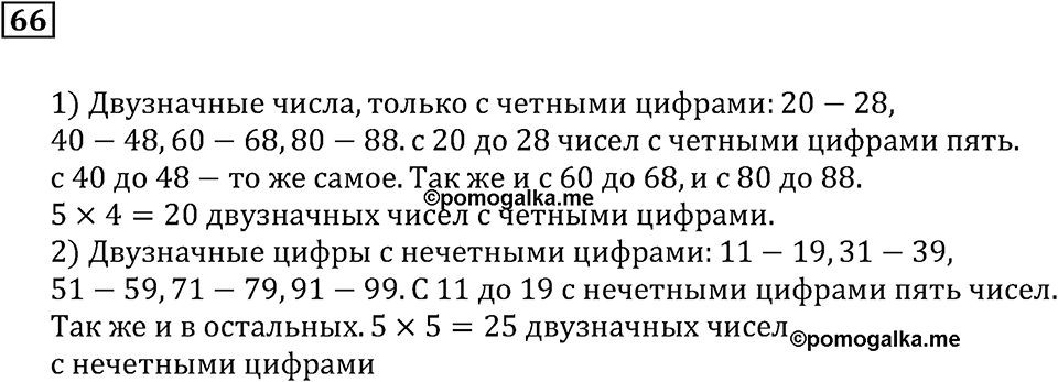Номер 66 — решение 3