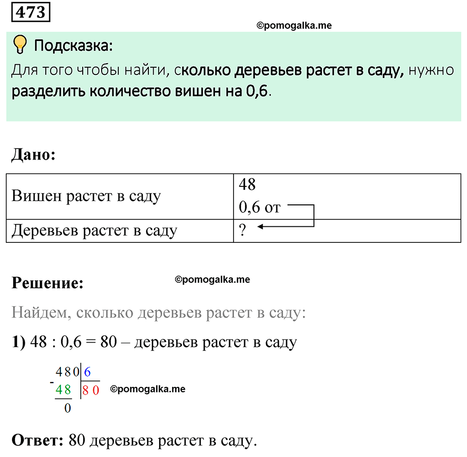 Номер 473 — решение 1
