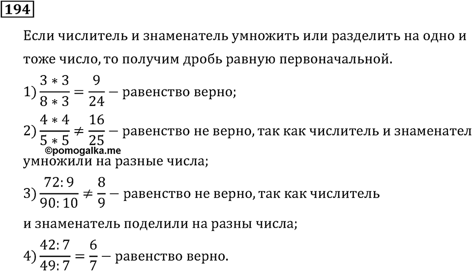 Номер 194 — решение 3
