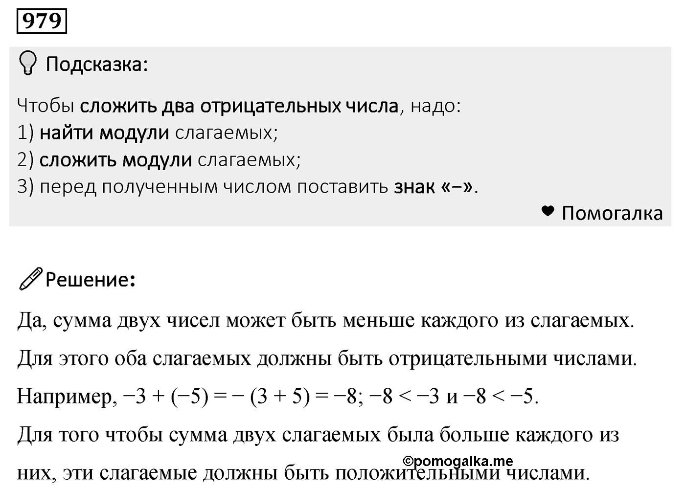 Номер 979 — решение 2