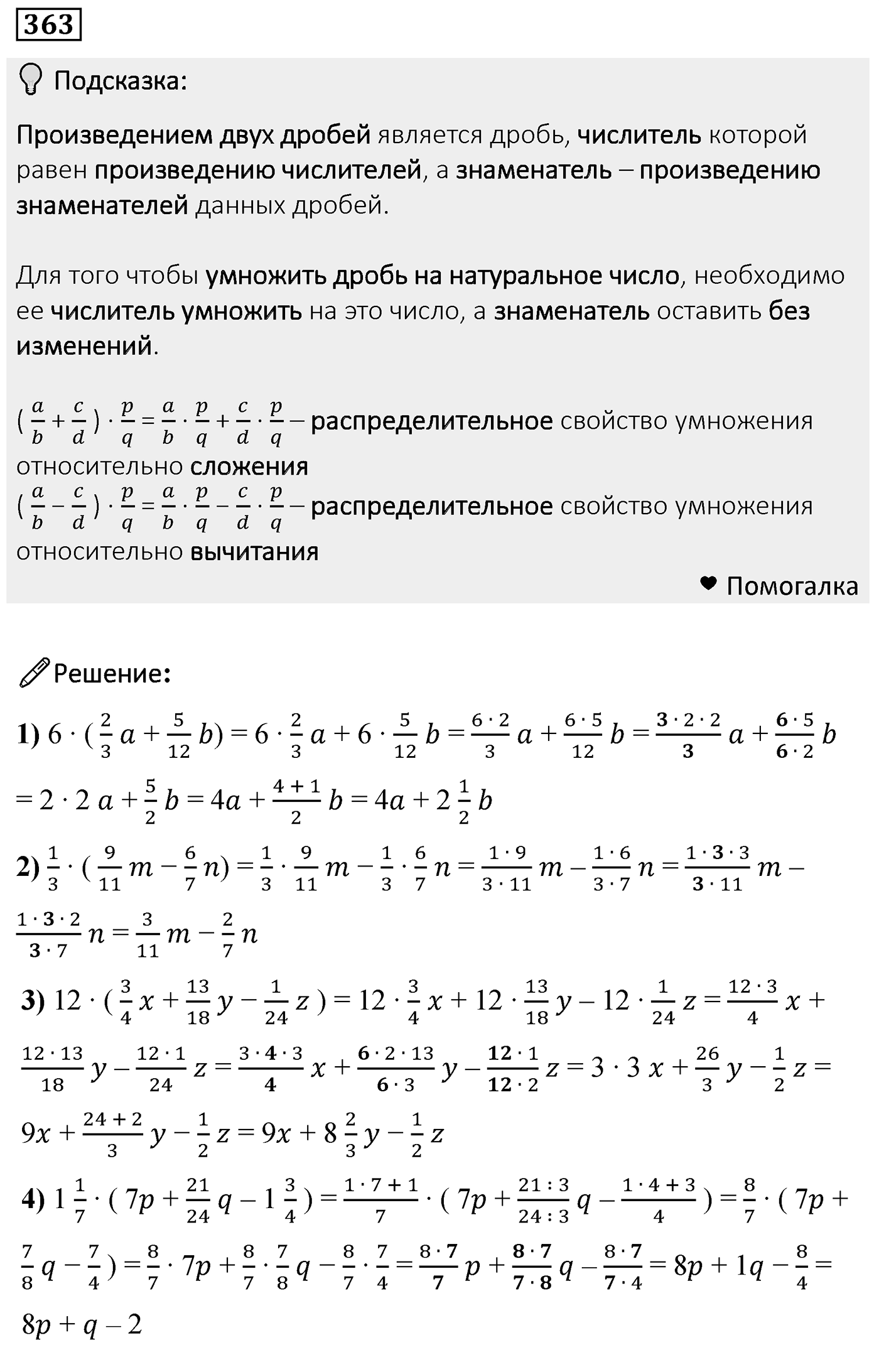 Номер 363 — решение 2