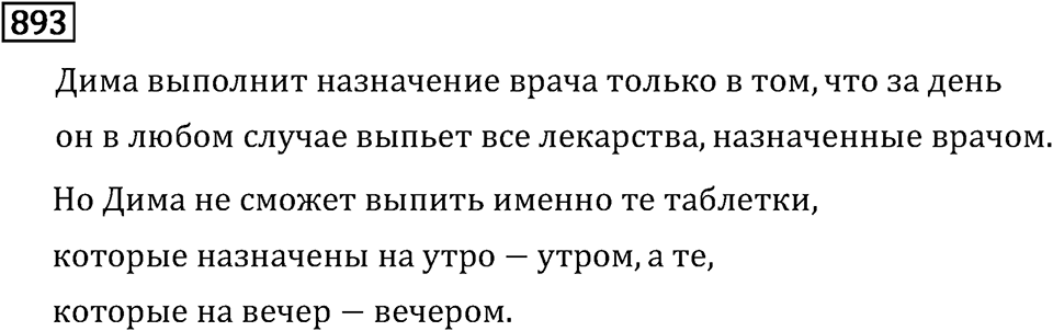 Номер 893 — решение 3