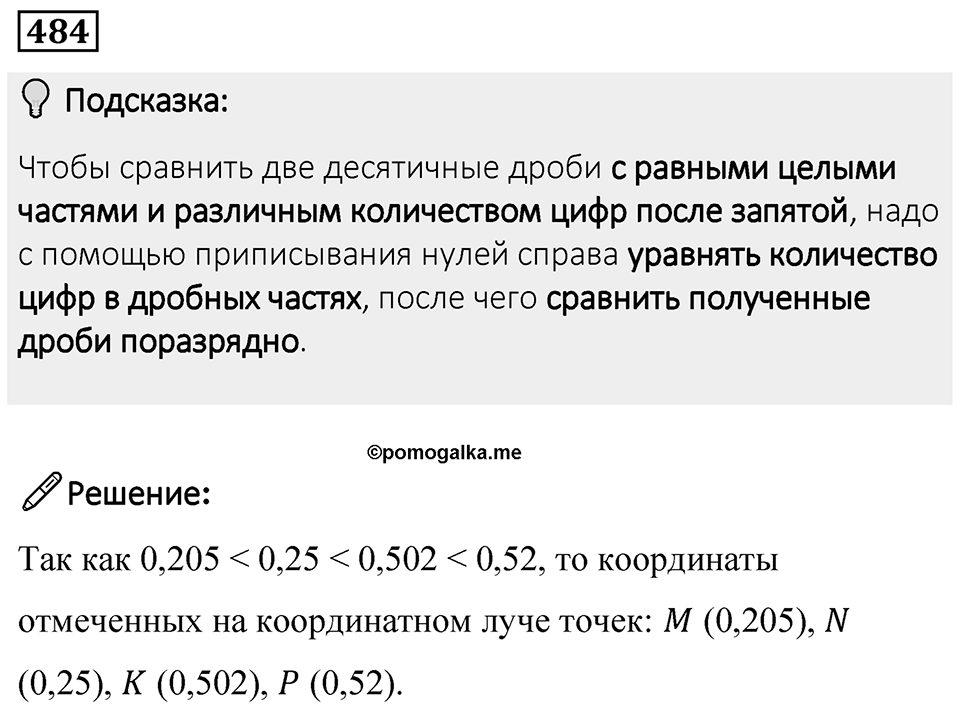 Номер 484 — решение 1