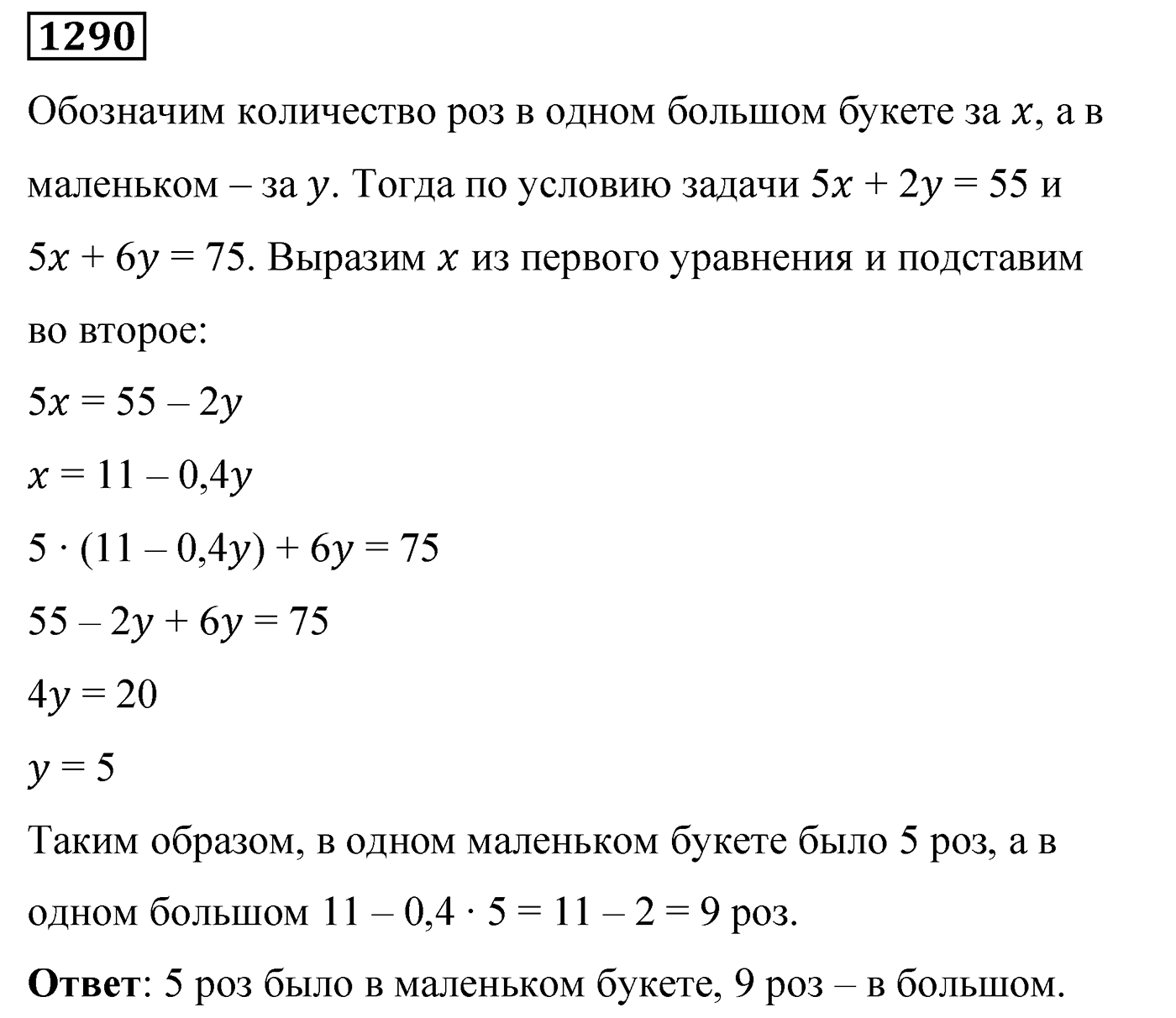 Номер 1290 — решение 2