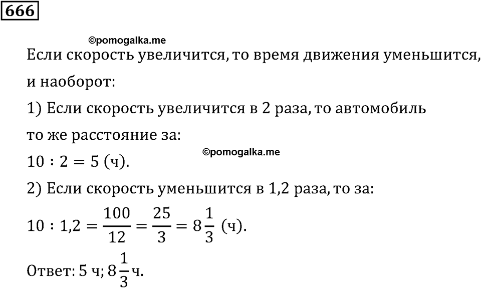Номер 666 — решение 3
