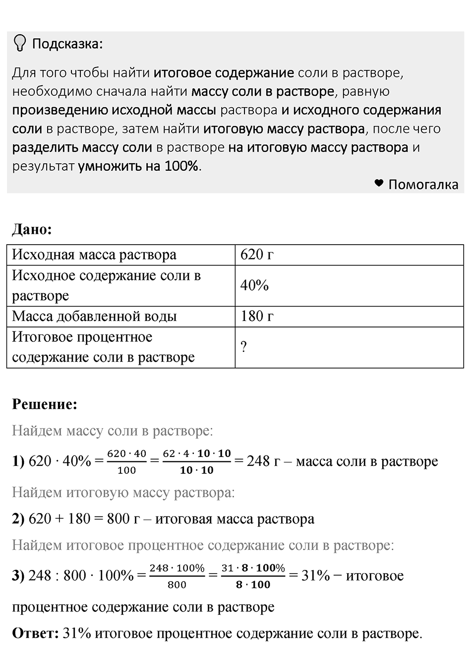 Номер 760 — решение 1