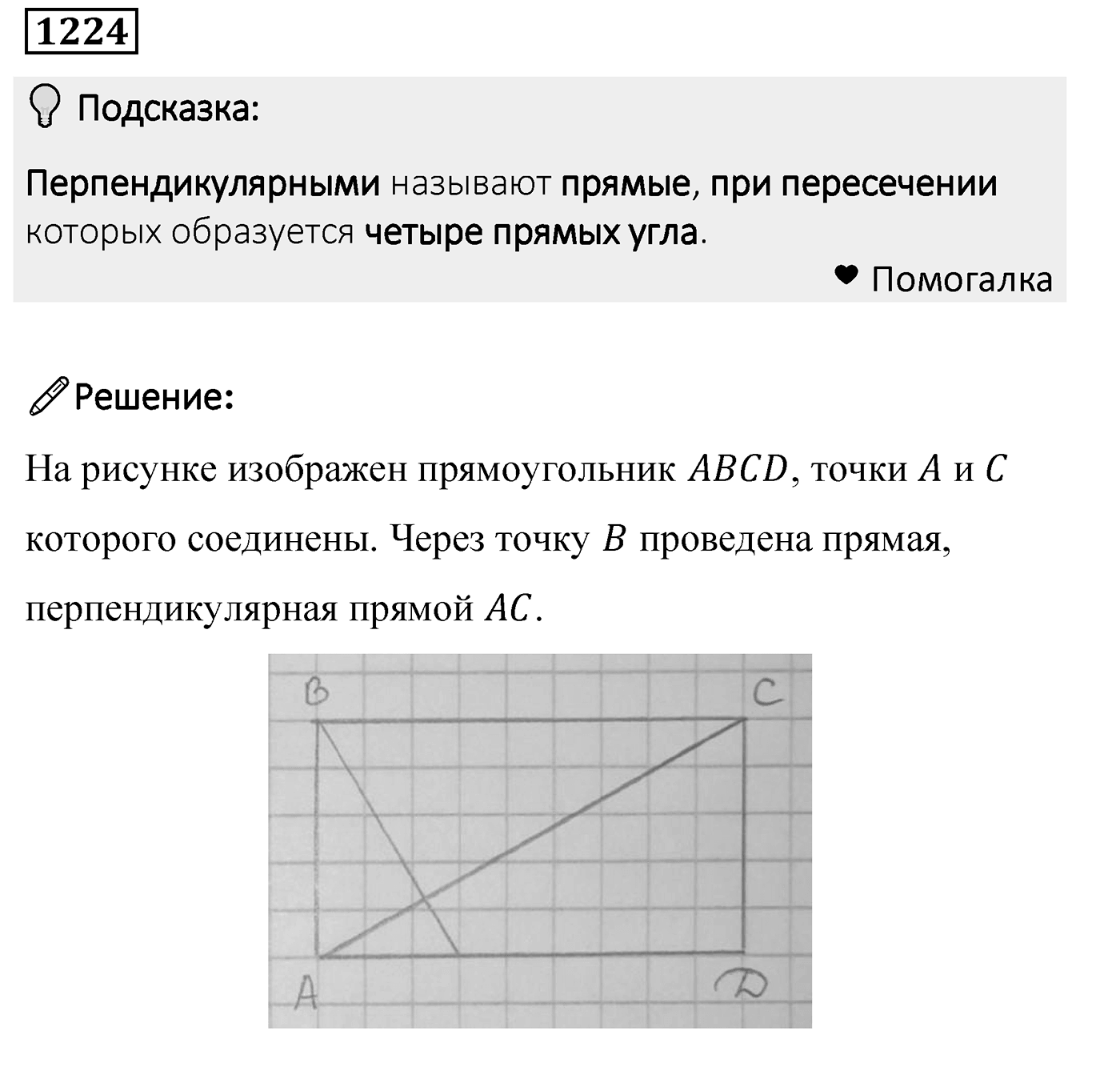 Номер 1224 — решение 2