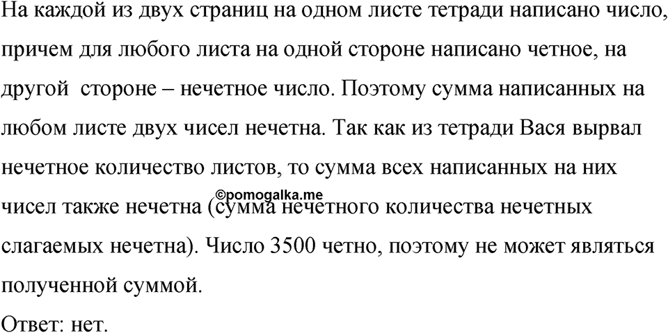 Номер 705 — решение 1