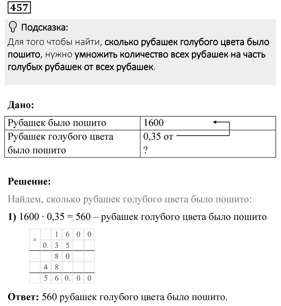 Номер 457 — решение 1