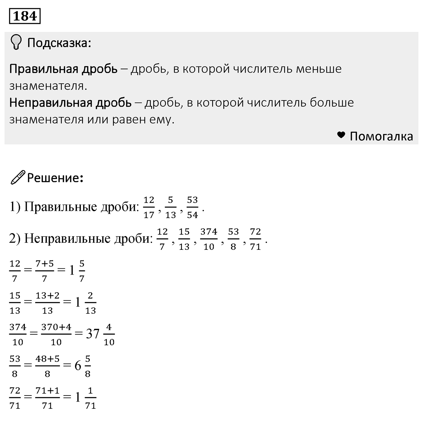 Номер 184 — решение 2