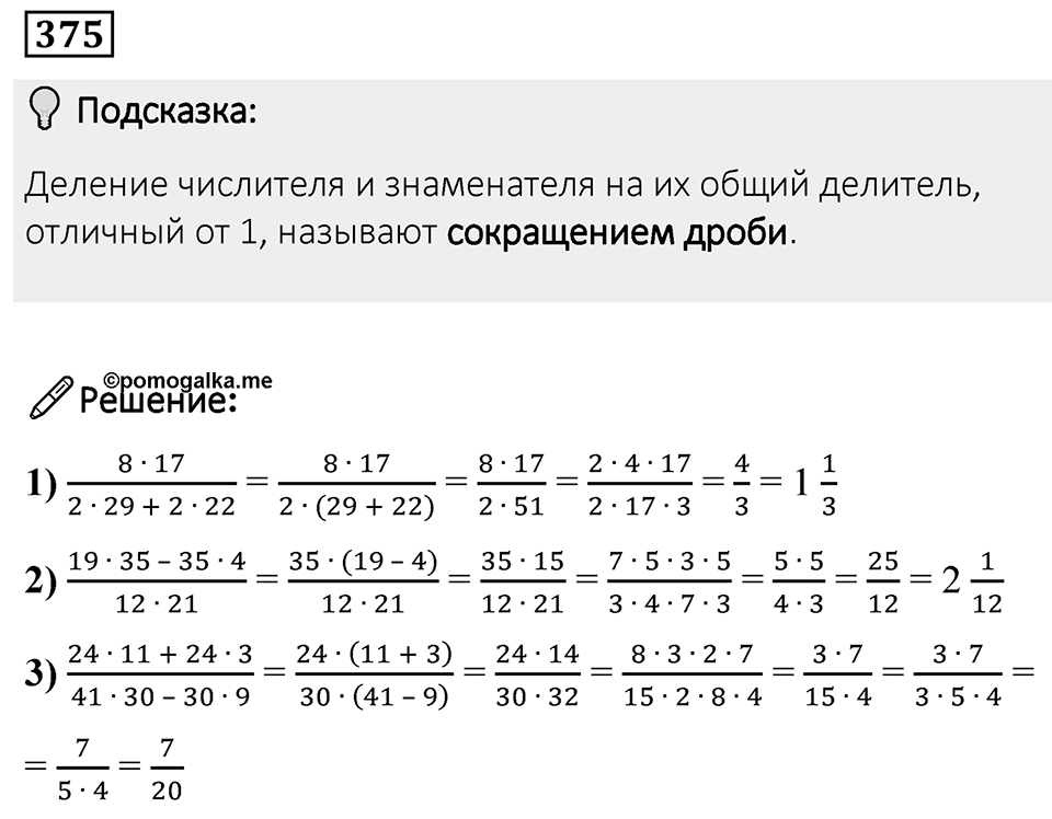 Номер 375 — решение 1