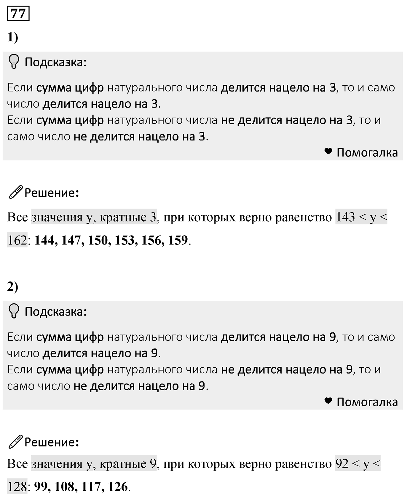 Номер 77 — решение 2
