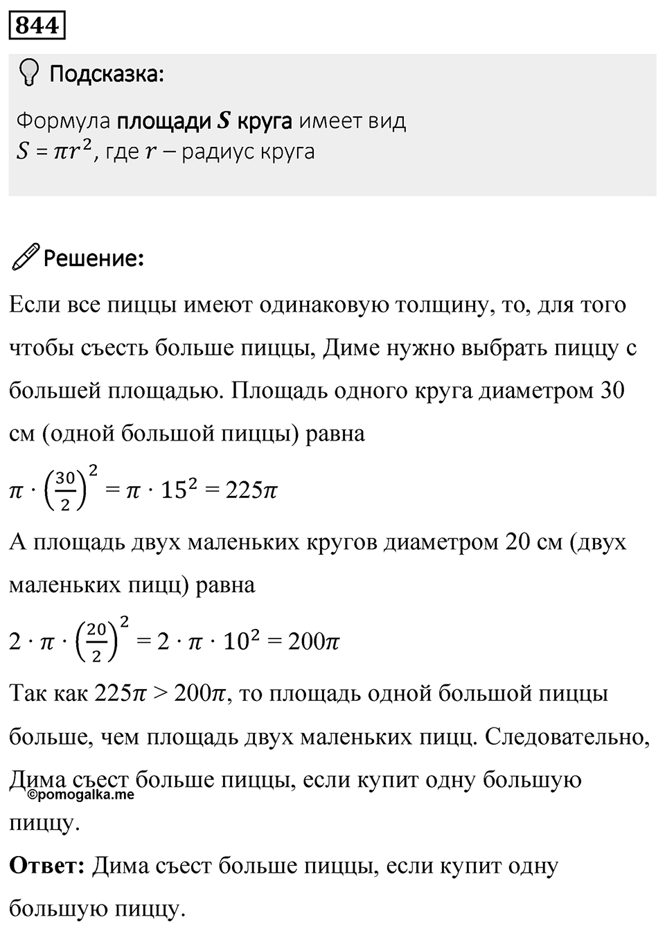 Номер 844 — решение 1