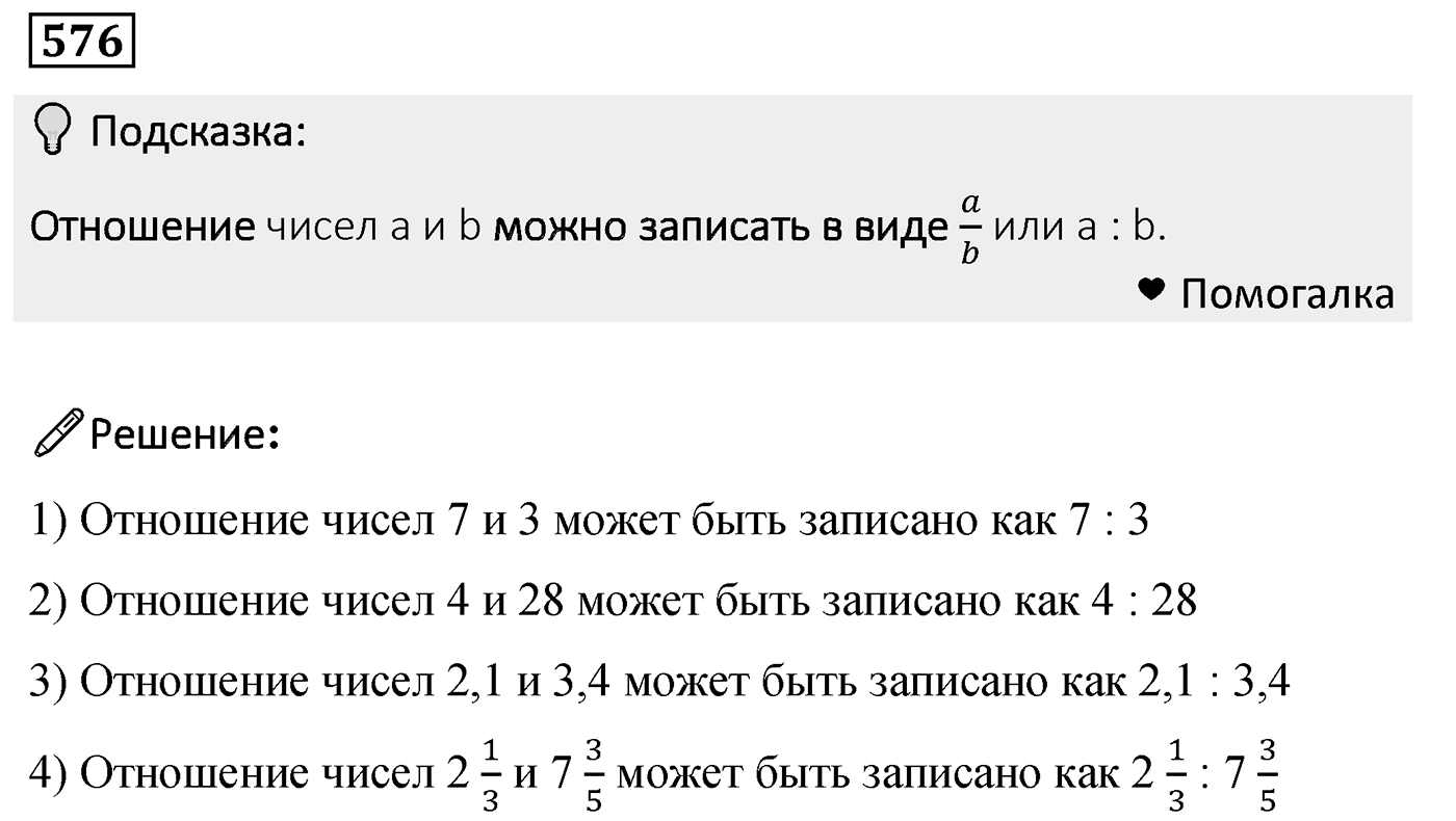 Номер 576 — решение 2