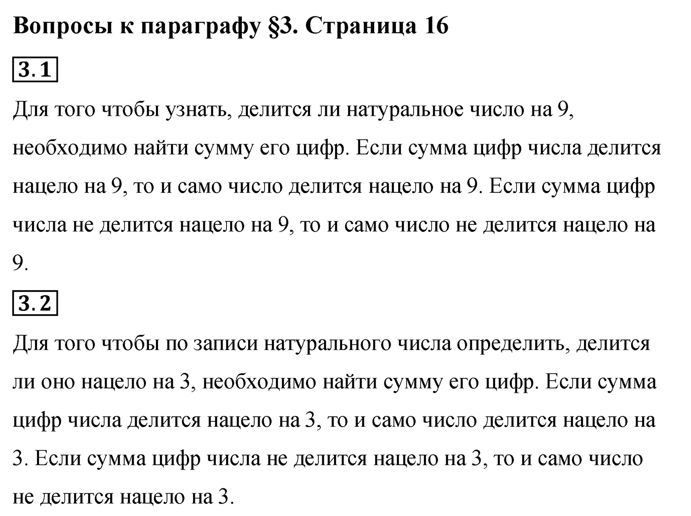 Вопросы после параграфа §3 — решение 1