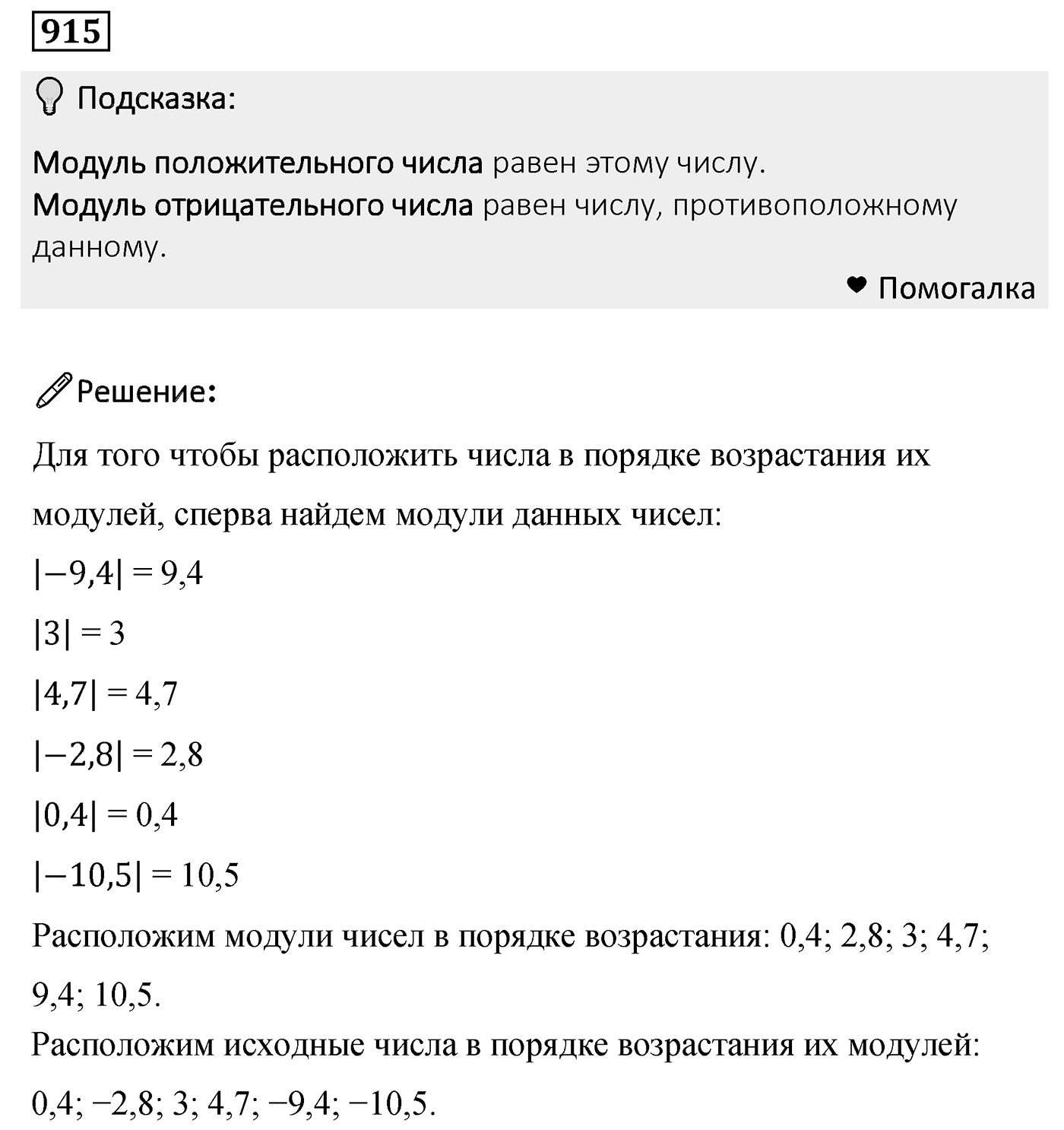 Номер 915 — решение 2