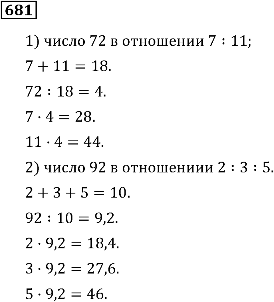 Номер 681 — решение 3