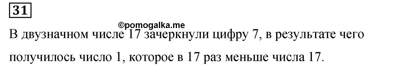Номер 31 — решение 2