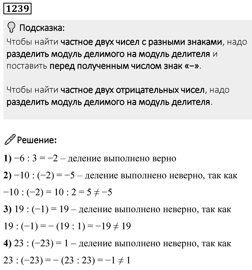 Номер 1239 — решение 1