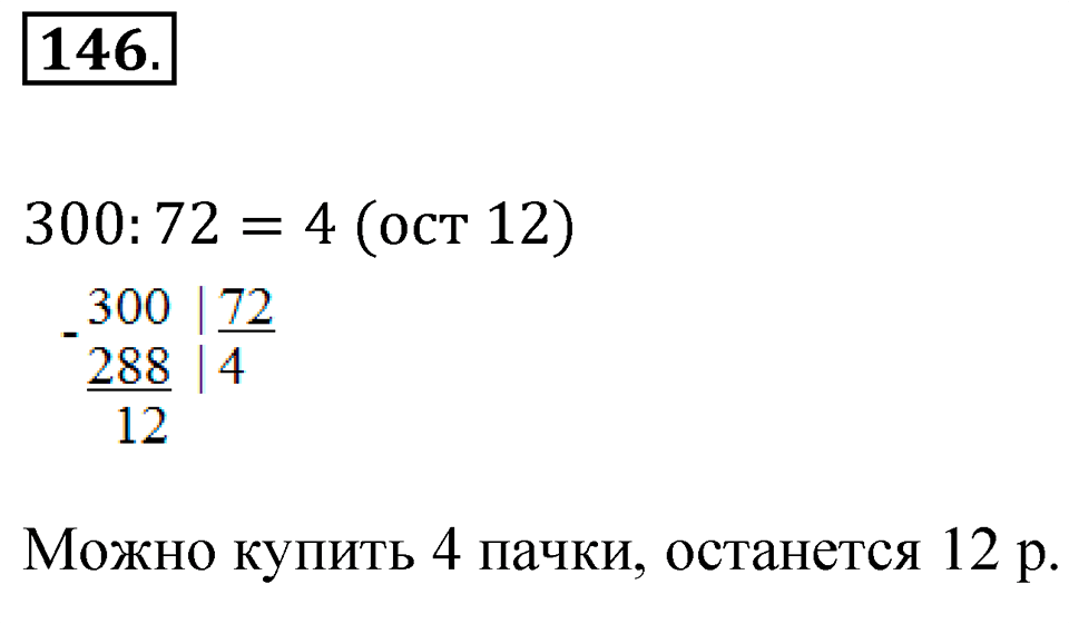 Номер 146 — решение 1